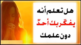 كيف أعرف أن هنالك شخص مشتاق لي | الاشتياق للحبيب البعيد | الاشتياق للحبيبة gif| حسب علم النفس