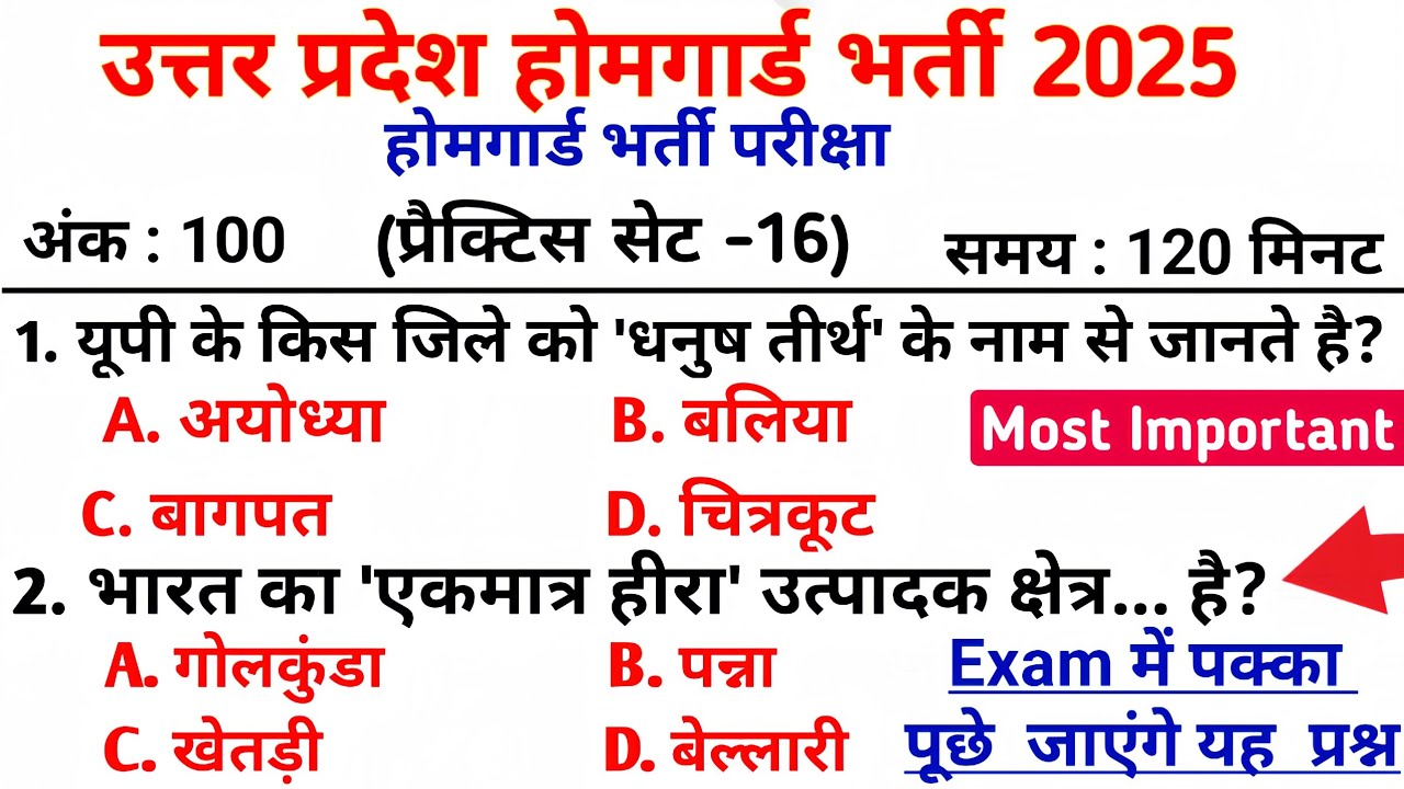 UP Home Guard भर्ती 2025 🔥 | प्रैक्टिस सेट-16| सबसे महत्वपूर्ण GK प्रश्न