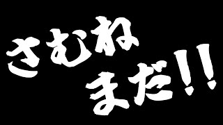 【#スタバレ】１年待たされた農場の物語　第3話