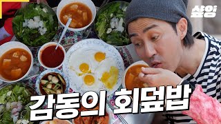 [#삼시세끼어촌편5] 그놈의 6자 참돔 덕분에 회로도, 탕으로도 씹고 뜯고 맛보고 즐긴 세끼 식구들! 차셰프 수제자 손호준의 필살 양념장으로 완성된 감동의 회덮밥