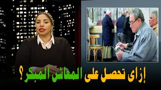 ضوابط حددها القانون.. شروط وخطوات انهاء الخدمة والحصول على معاش مبكر