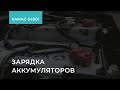 2.2.5. KAMAZ-54901. Зарядка аккумуляторов. Безопасное вождение. Обучение экономичному вождению