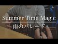 Summer Time Magic / 雨のパレード (弾き語り cover)