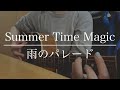 Summer Time Magic / 雨のパレード (Cover)