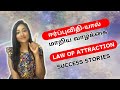 Law of attraction real life success stories in tamil  lawofattractiontamil