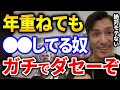 今すぐやめろ！この勘違いしてる男多すぎる非モテ確定のこの行動するのだけは絶対におすすめしないその行動とは【DJふぉい切り抜き Repezen Foxx レペゼン地球】
