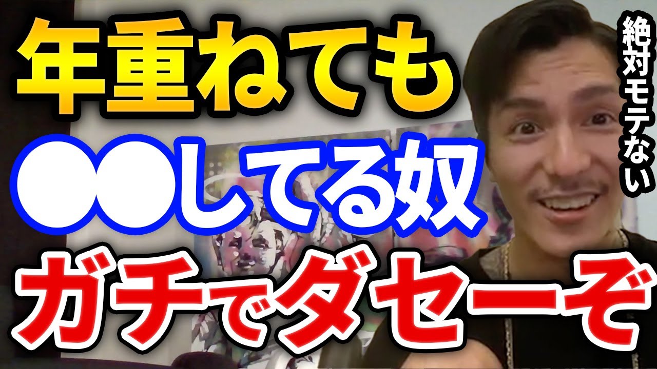 今すぐやめろ！この勘違いしてる男多すぎる非モテ確定のこの行動するのだけは絶対におすすめしないその行動とは【DJふぉい切り抜き Repezen Foxx レペゼン地球】