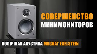 Совершенство минимониторов: полочная акустика Magnat Signature Edelstein