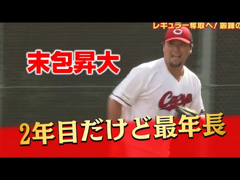 秋季キャンプ野手最年長・末包昇大「理想は菅野さんから打ったHR」