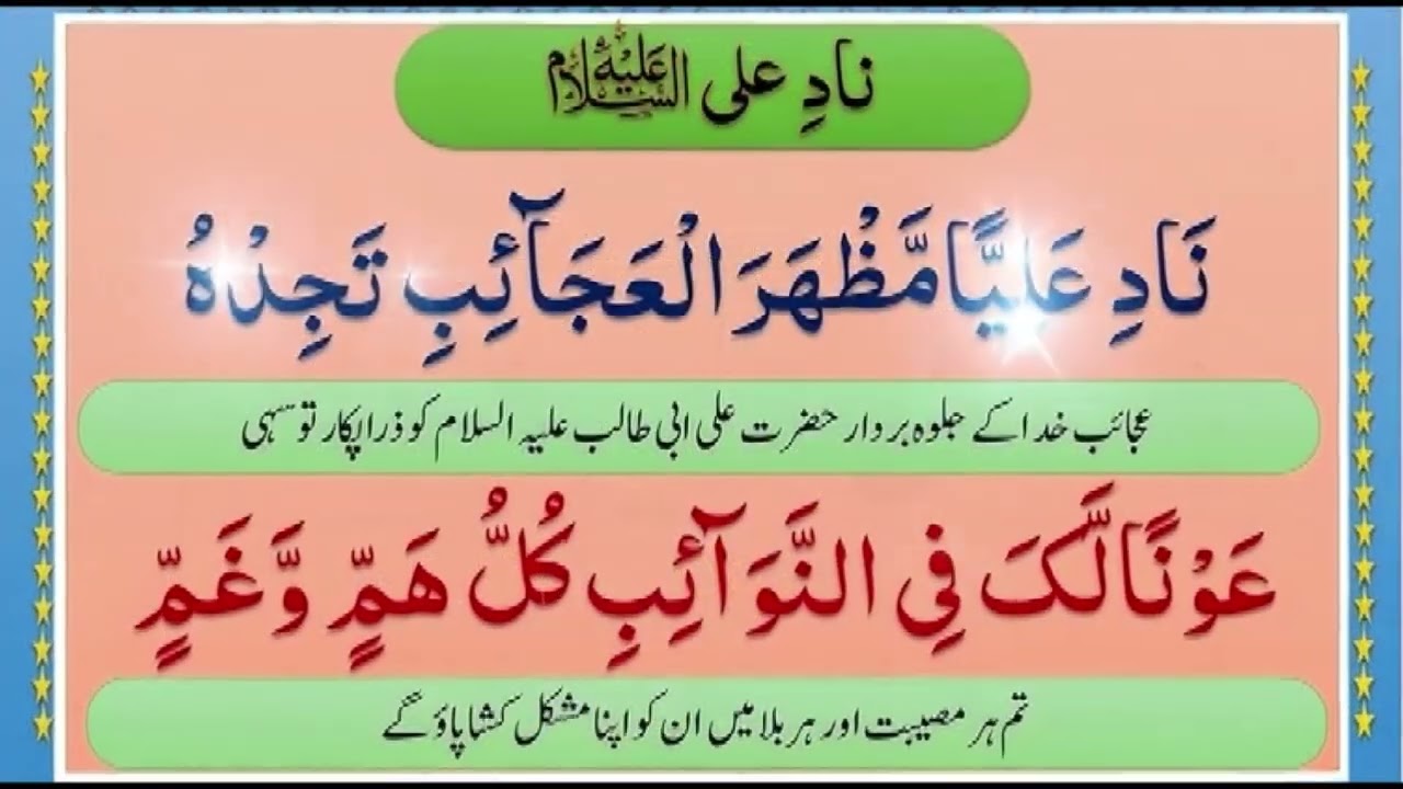 Nade Ali Manqabat | نادیِ علیؑ اردو ترجمہ کے ساتھ | Heart Touching