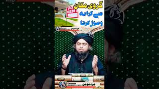 Girvi Makan Se Rent Vasul Karna Kaisa