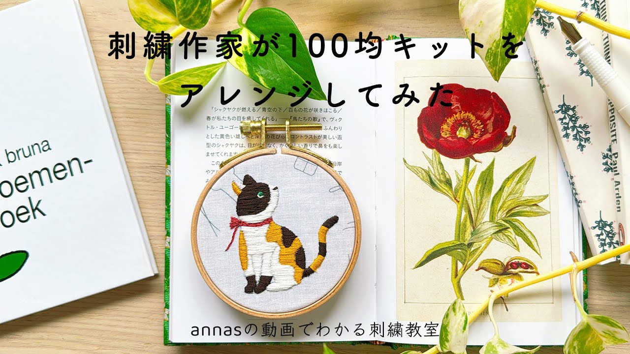 Transform into a calico cat!] Embroidery artist arranges a $1 shop