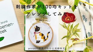 Transform into a calico cat!] Embroidery artist arranges a $1 shop