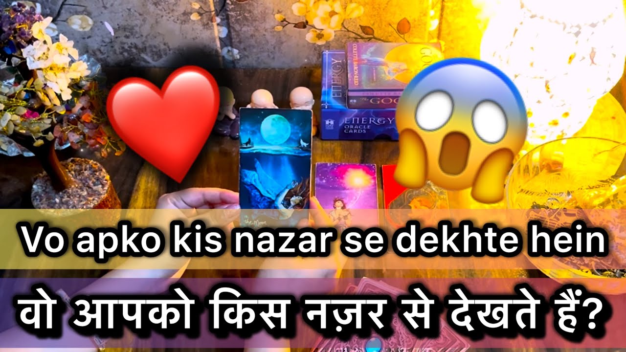 😉❤️VO APKO KIS NAZAR SE DEKHTE HEIN 🥰😍वो आपको किस नज़र से देखते हैं?🧿💫