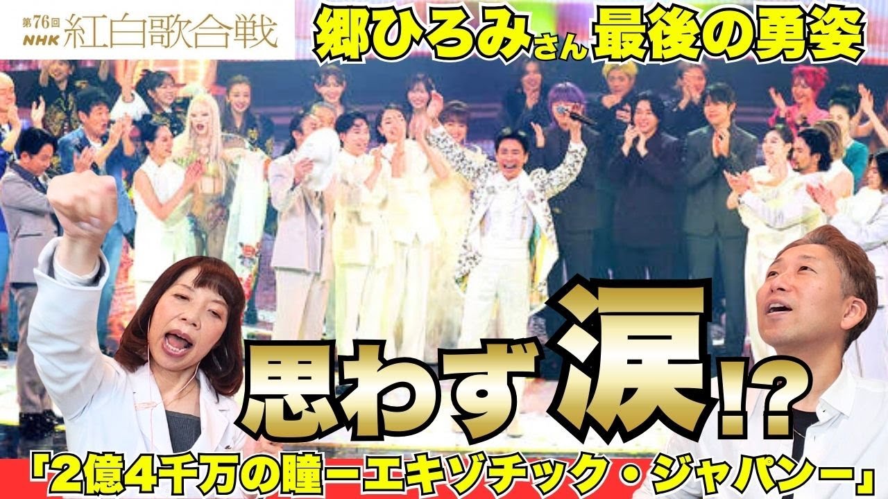 【中古】 紅白歌合戦爆破事件 A moving final performance by Hiromi Go at the Kohaku Uta Gassen