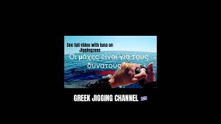 Tuna on slow pitch jigging #mancing #jigging #jigginglife #ψάρεμα #slowjigging #slowpitch #ψάρεμα