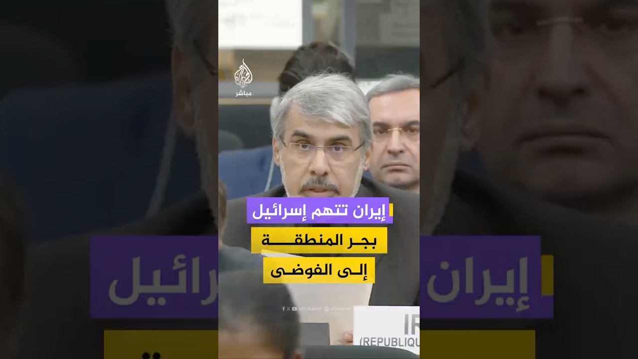مندوب إيران في مجلس حقوق الإنسان:إسرائيل تجر العالم بأسره نحو الفوضى