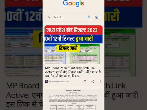 How To Check Mp Board Result 2023/ Mp Board Result Kaise Check Kare/ #youtubeshort/ #shorts#result
