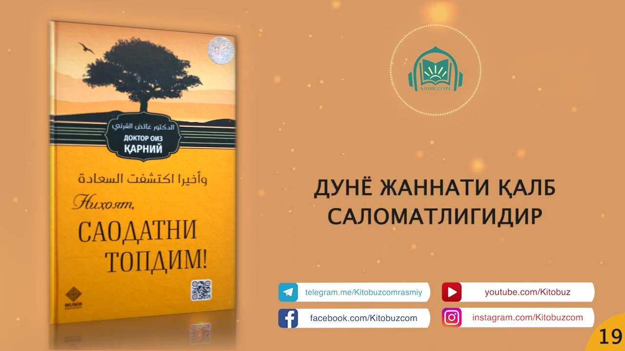 Ниҳоят, соадатни топдим аудио китоб жамлангани | 3-қисм