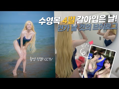 여름맞이 양양 바다 촬영🌊 날 것 그대로의 vlog.. 1편