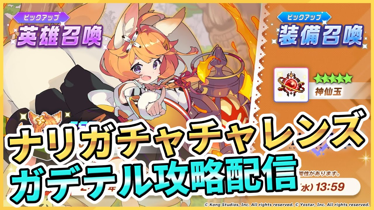 ガデテル】ナリガチャチャレンジと月1ガチャ【ガーディアンテイルズ 