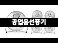 공업용선풍기 추천 BEST 3 가전 인기상품  3ㅣ추천템ㅣ생활 꿀템ㅣ