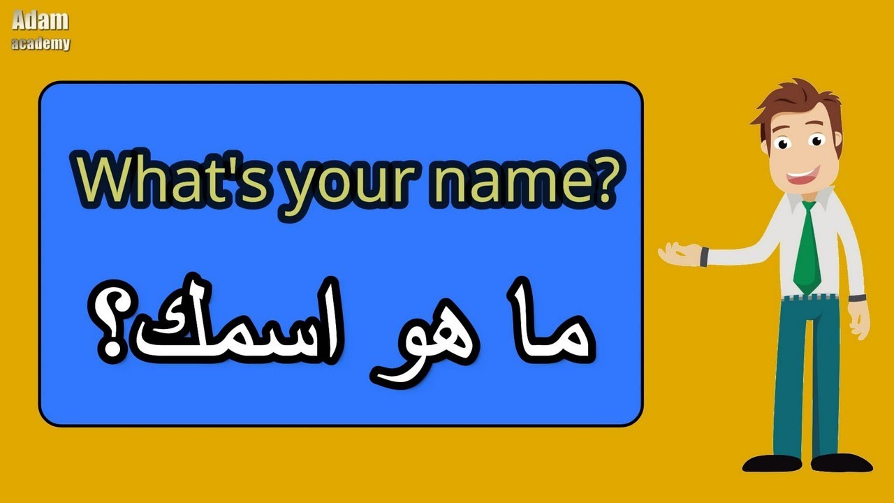 جمل وعبارات سهلة الحفظ | جمل يجب على كل المبتدئين في تعلم الانجليزية حفظها | الدرس الرابع عشر