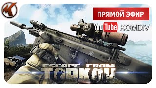 :   0.14. , , PVP  Escape From Tarkov  