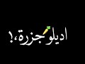 حالة واتس شاشه سوداء هوبا أنا عظمة أنا ثابت أنا جامد غناء مصطفي الدجوي ومحمد زيزو