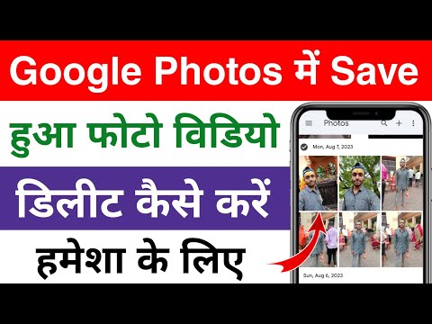 google photos me save hua photo kaise delete kare | how to delete backup photo from google photos