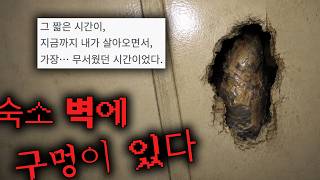 【일본 괴담】 시골 숙소에서 생긴 기묘한 이야기