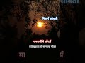 #sunset #nature #countrysideviews #new #trendingshorts #viralshort