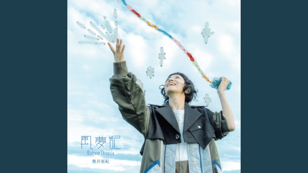 奥井亜紀 トキノマニ 奥井亜紀 | Spotify