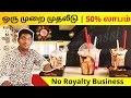 ஒரு முறை முதலீடு | வருடம் முழுவதும் லாபம் | No Royalty Franchise | Lassi Day Cafe | Business Ideas