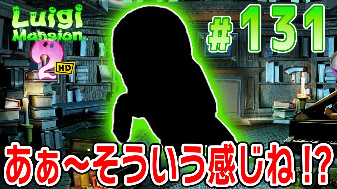 あぁ～そういう感じね！？【ルイージマンション2HD】#131 - YouTube
