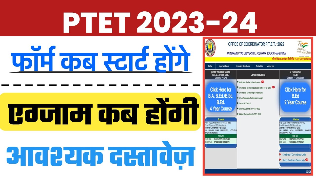 Ptet 2023 form starting date Ptet 2023 form start kab bhare jaenge