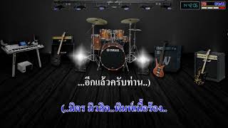เพลงไตยคาราโอเกะ กอดเข่าเหงาใจ๋