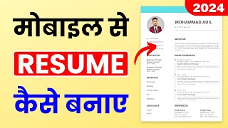 Mobile Se Resume Kaise Banaye Job Ke Liye 📜 How to Write a Resume | CV Kaise Banaye Mobile Se