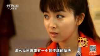 醋方传奇  【走遍中国 20150915】720P