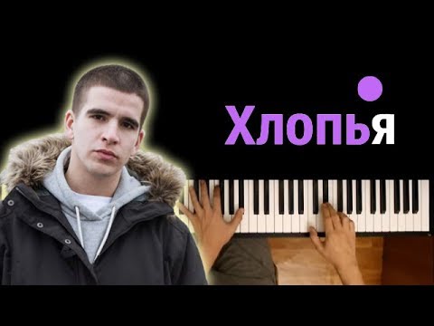 Feduk - Хлопья летят наверх ● караоке | PIANO_KARAOKE ● ᴴᴰ + НОТЫ & MIDI