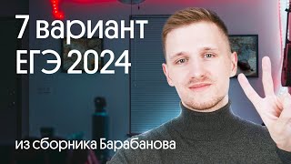 Разбор 7 варианта ЕГЭ по географии из сборника ФИПИ от Барабанова