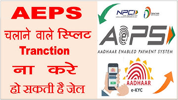 AEPS New Rule | AEPS चलाने वाले  स्प्लिट Tranction न करे  हो सकती जेल | NPCI New Rules 2022