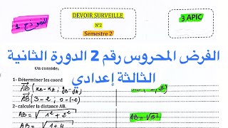 Devoir Surveillé N°2 S2 Maths 3AC 🔥 Correction Complète + Astuce pour réussir