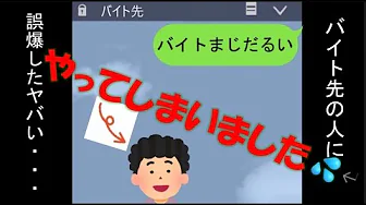誤爆しちゃった！