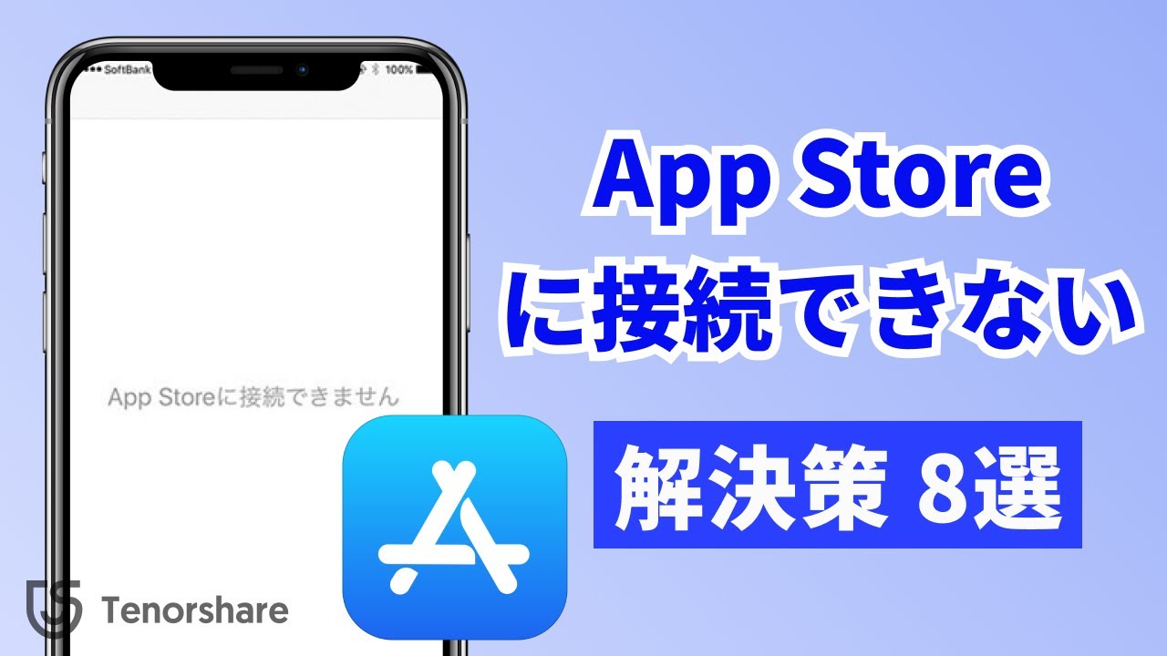 app に 接続 できません