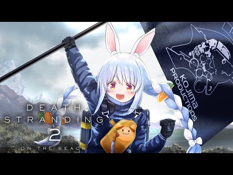 【デススト2】ついにデスストランディング2を始める！DEATH STRANDING 2: ON THE BEACH ぺこ！【ホロライブ/兎田ぺこら】 Thumbnail Image