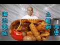 海边人最爱的一道菜“土鱿焖鸡煲”，味道鲜香无比，赶紧学了试试