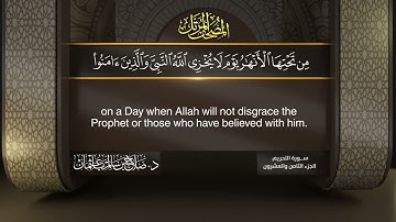 سورة #التحريم | القارئ : #صلاح_باعثمان | من الآية 1 إلى الأية 12
