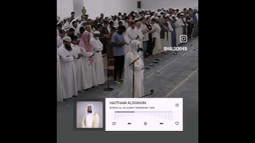 القارئ هيثم الدخين ((سوره الحجرات))