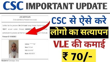 CSC से सत्यापन का काम शुरू - इन सभी लोगो का होगा सत्यापन - रजिस्ट्रेशन शुरू - CSC Update